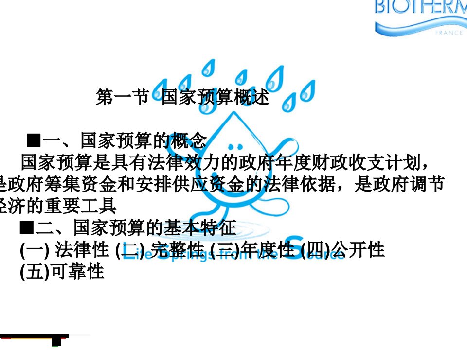 财政学概论课后习题及答案课件蔡汉波第九章演示文稿