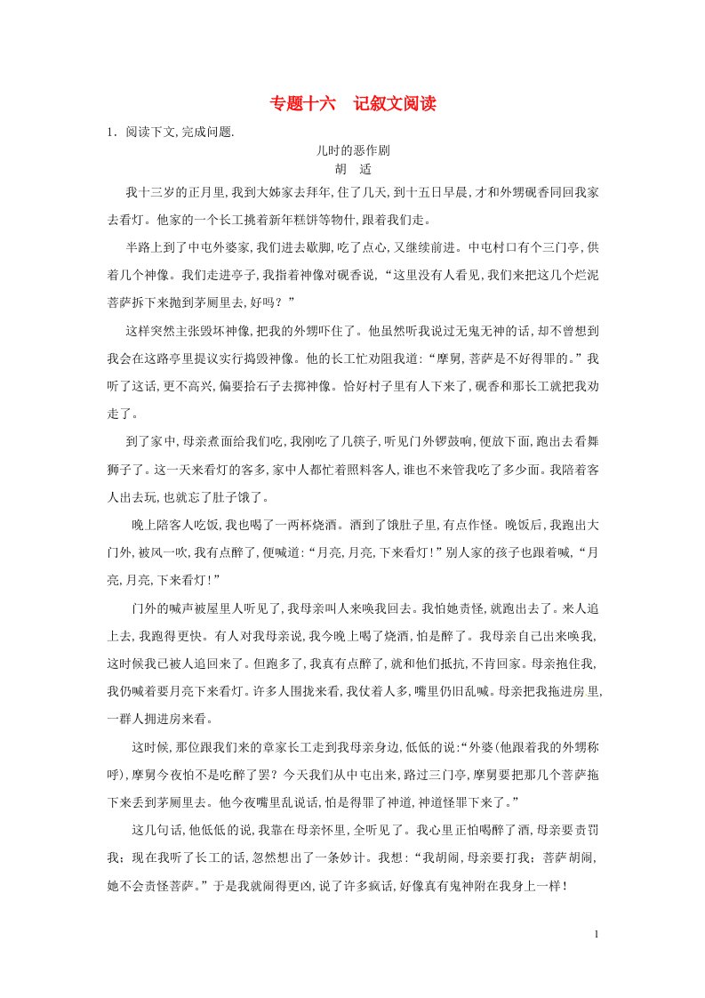 冲刺中考山东省2013年中考语文押题训练专题十六记叙文阅读教师版新人教版