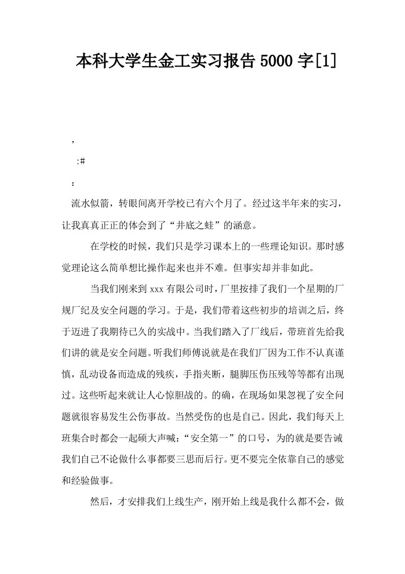 本科大学生金工实习报告5000字1