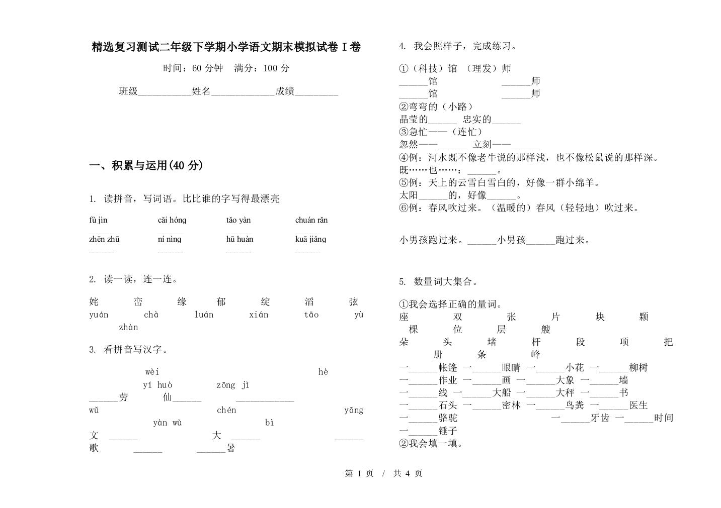 精选复习测试二年级下学期小学语文期末模拟试卷I卷