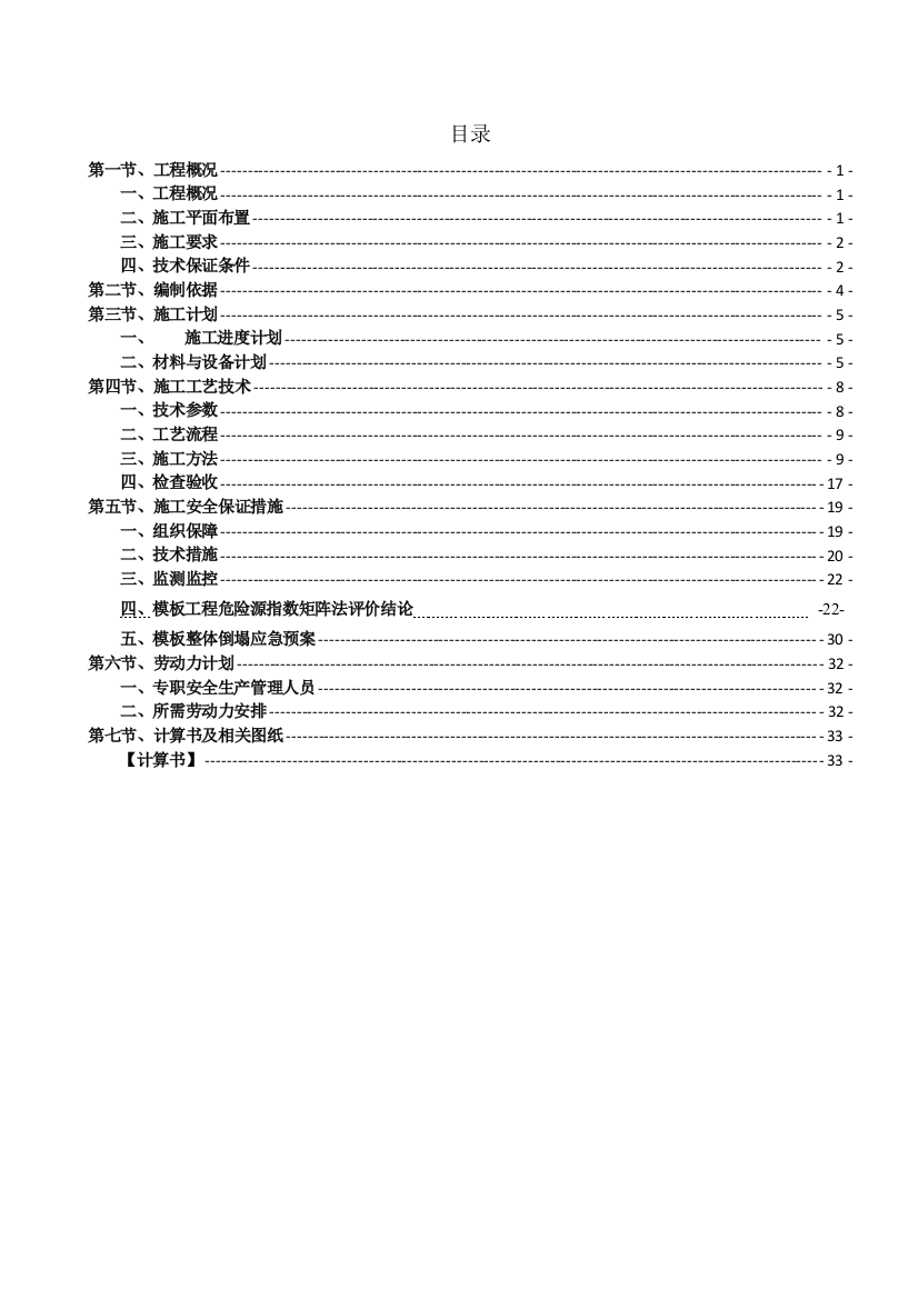 贵州林业科学研究院职工危旧房改造项目工程模板方案(钢