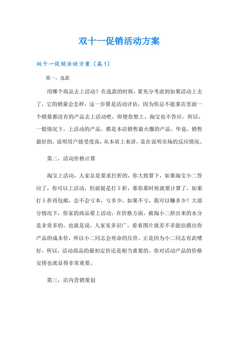 双十一促销活动方案