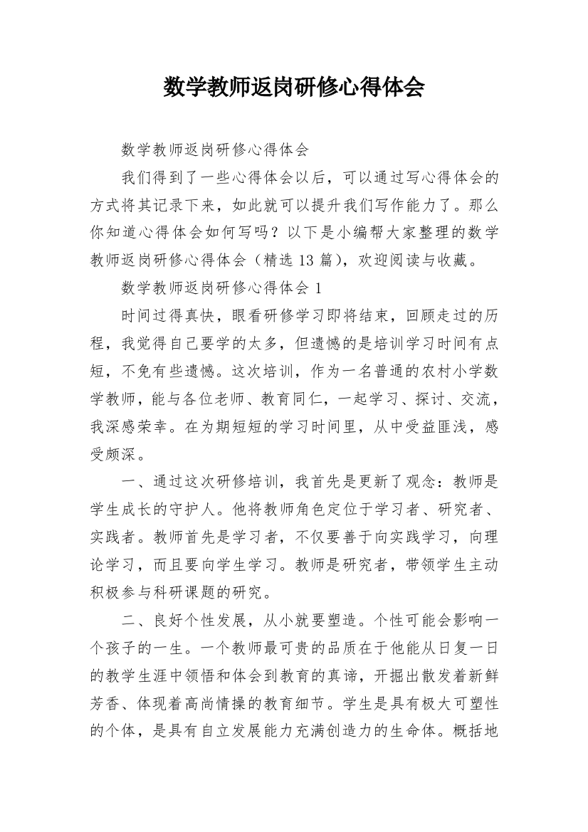 数学教师返岗研修心得体会