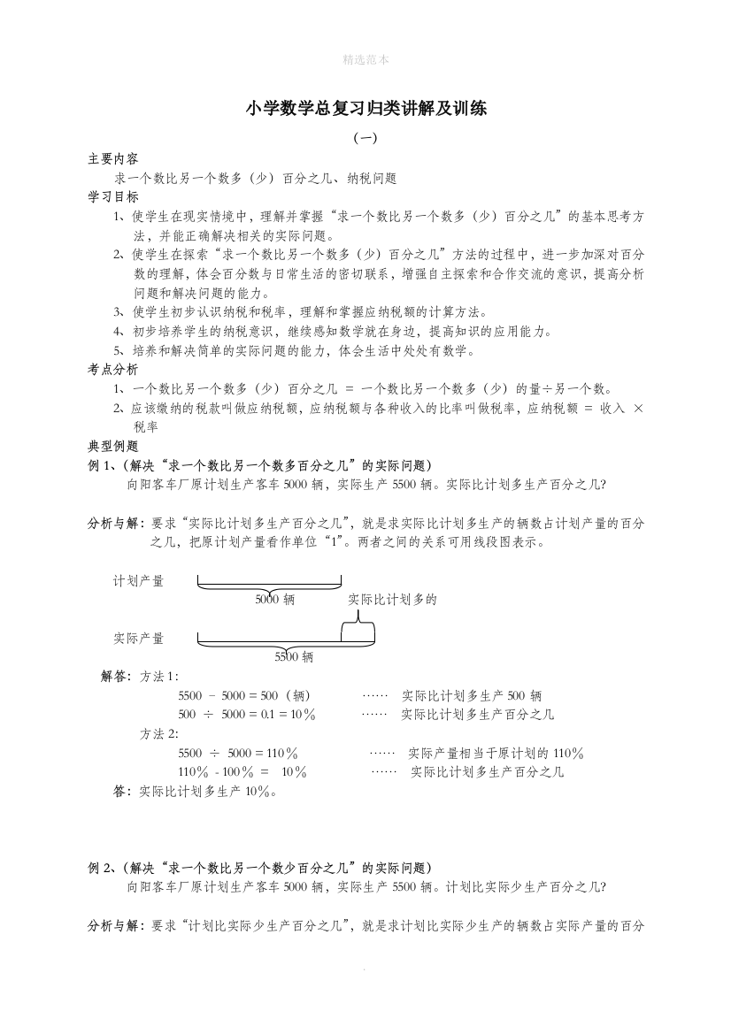 小学数学总复习归类讲解及训练上新人教版