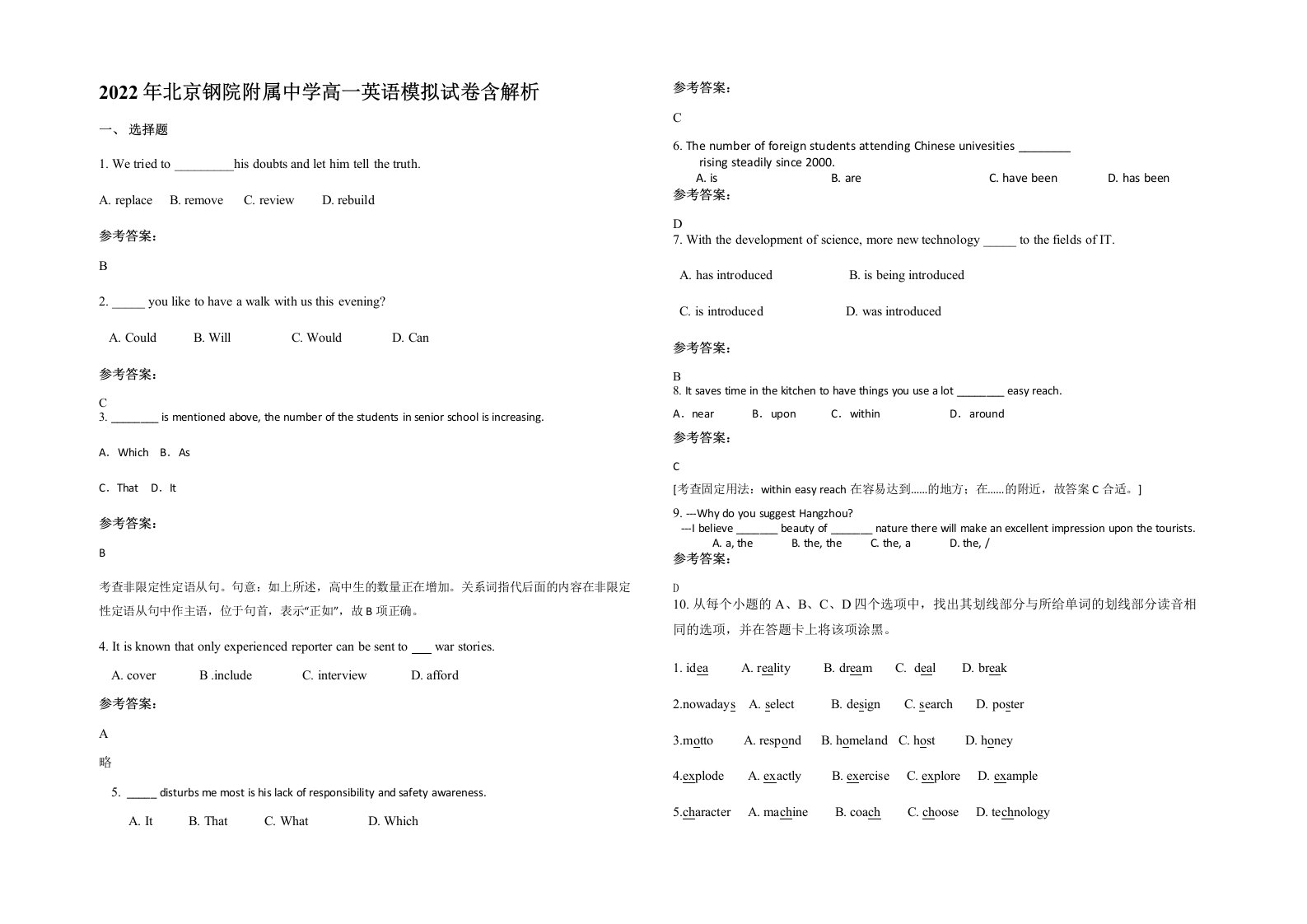 2022年北京钢院附属中学高一英语模拟试卷含解析