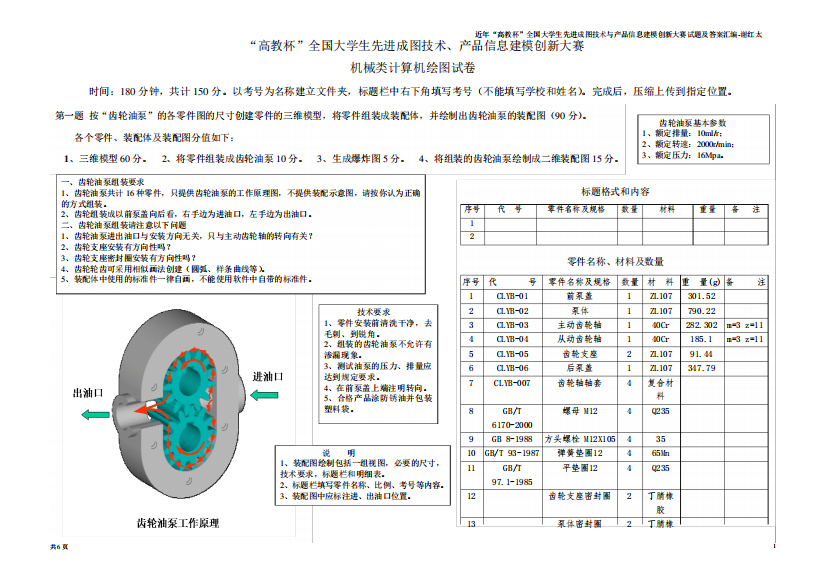 精品大学生先进成图技术与产品信息建模创新大赛试题答案及评分标准汇编精品