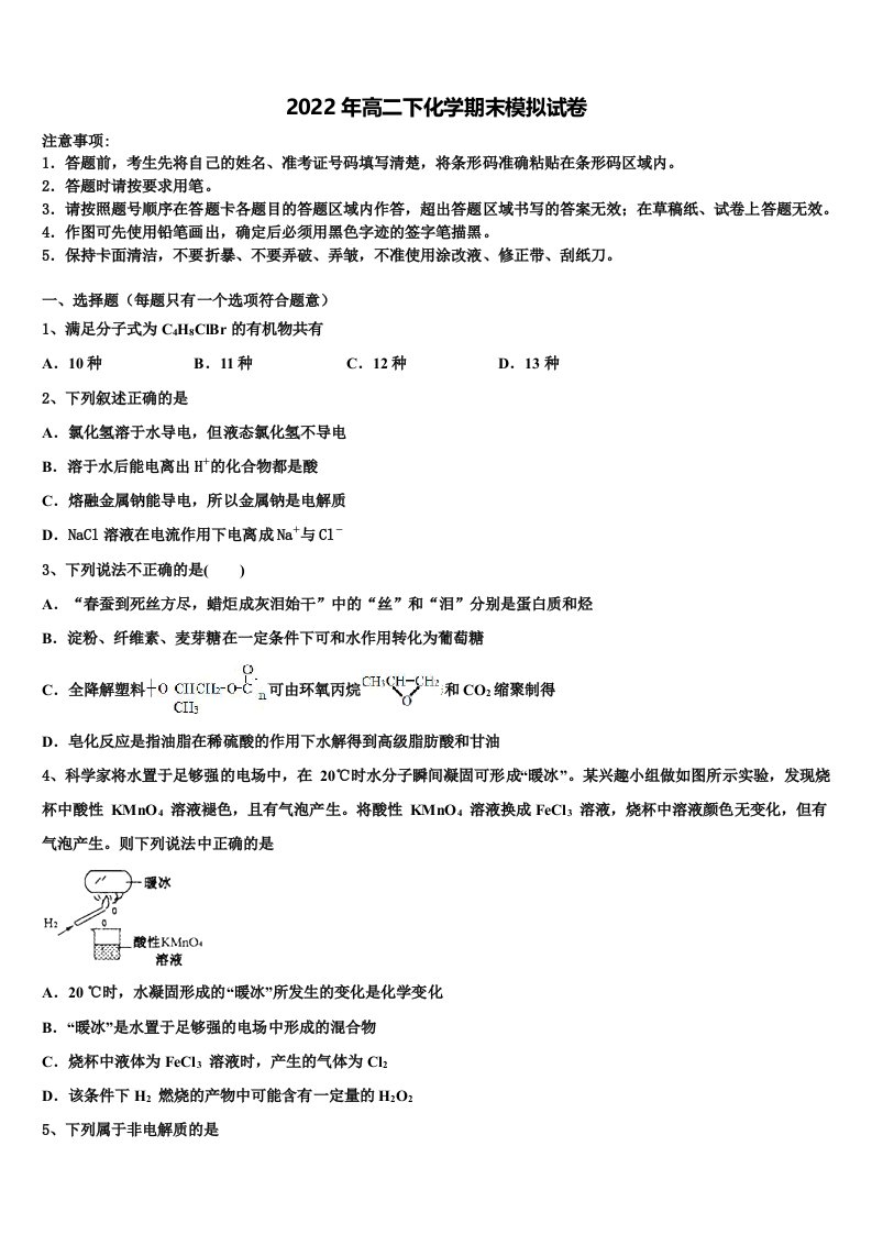 2022年山东省泰安市宁阳县四中高二化学第二学期期末学业水平测试试题含解析