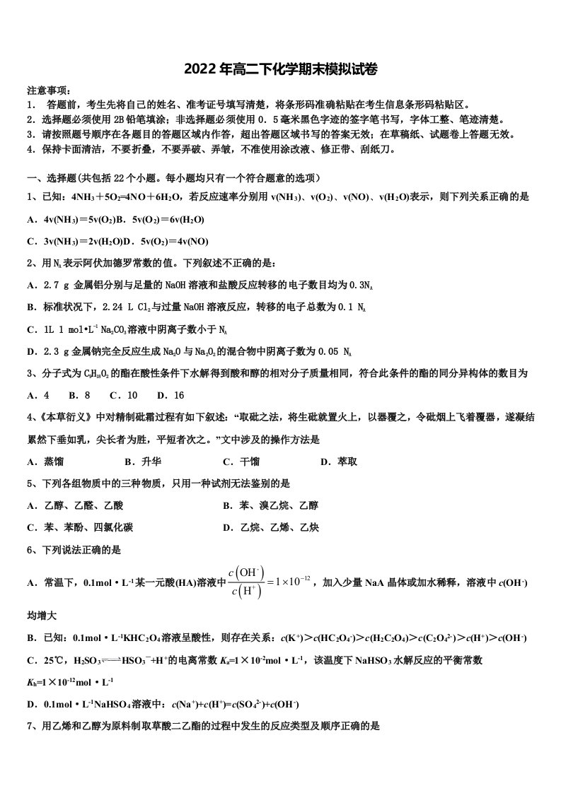 2022年云南省普洱市墨江第二中学高二化学第二学期期末达标测试试题含解析