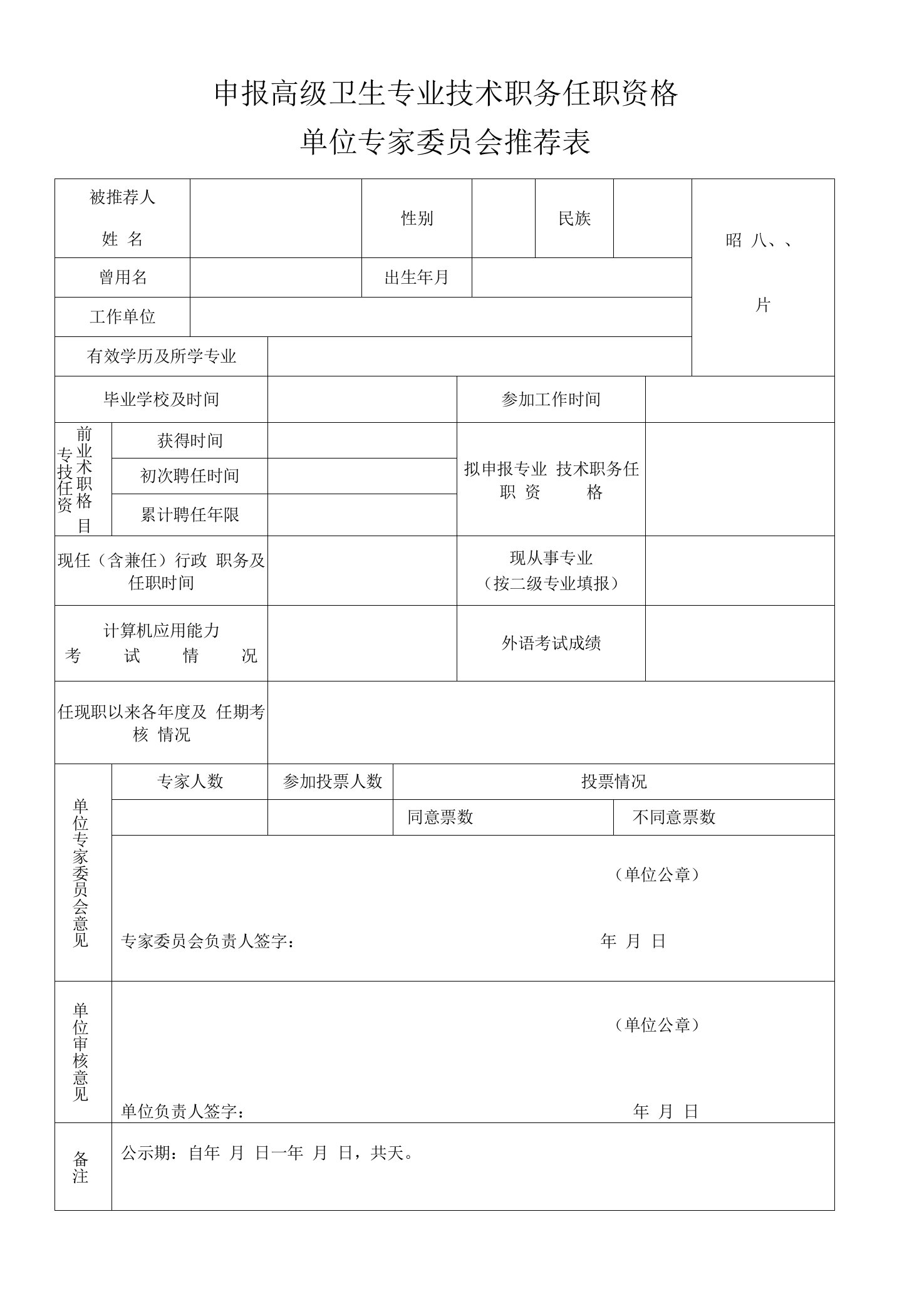 04－学术委员会推荐意见登记表