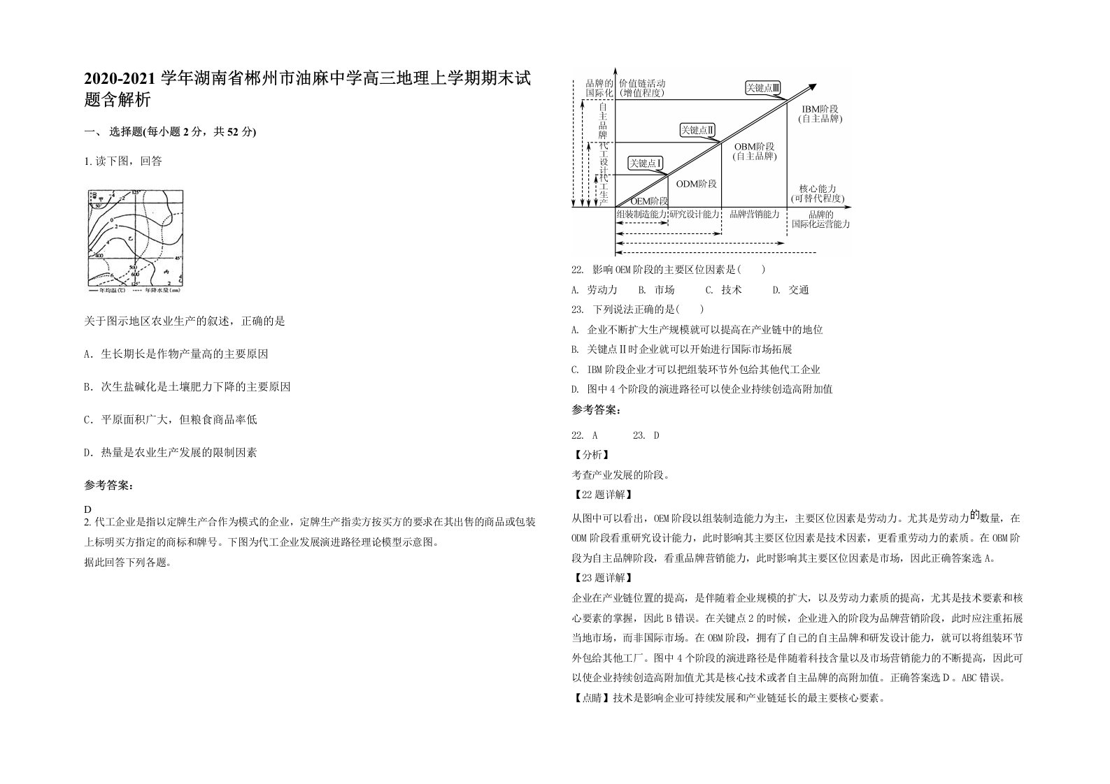 2020-2021学年湖南省郴州市油麻中学高三地理上学期期末试题含解析