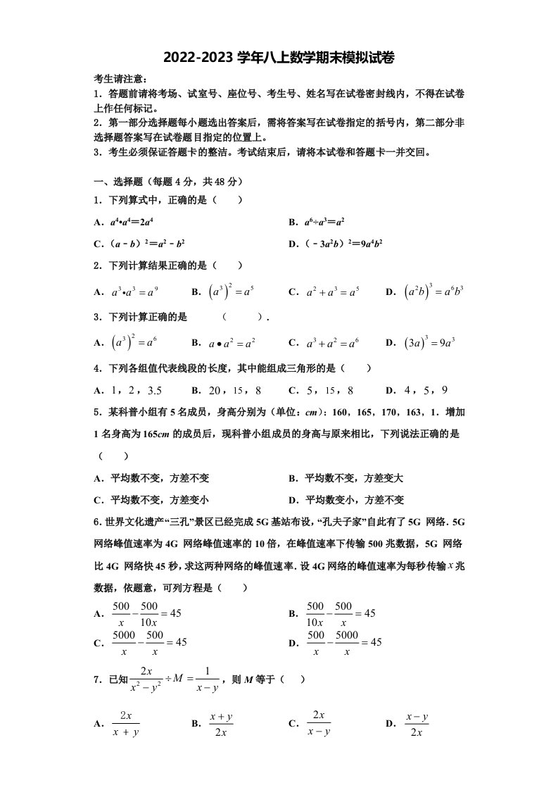 广东省深圳市龙岗区龙岗街道新梓学校2022年八年级数学第一学期期末达标检测模拟试题含解析