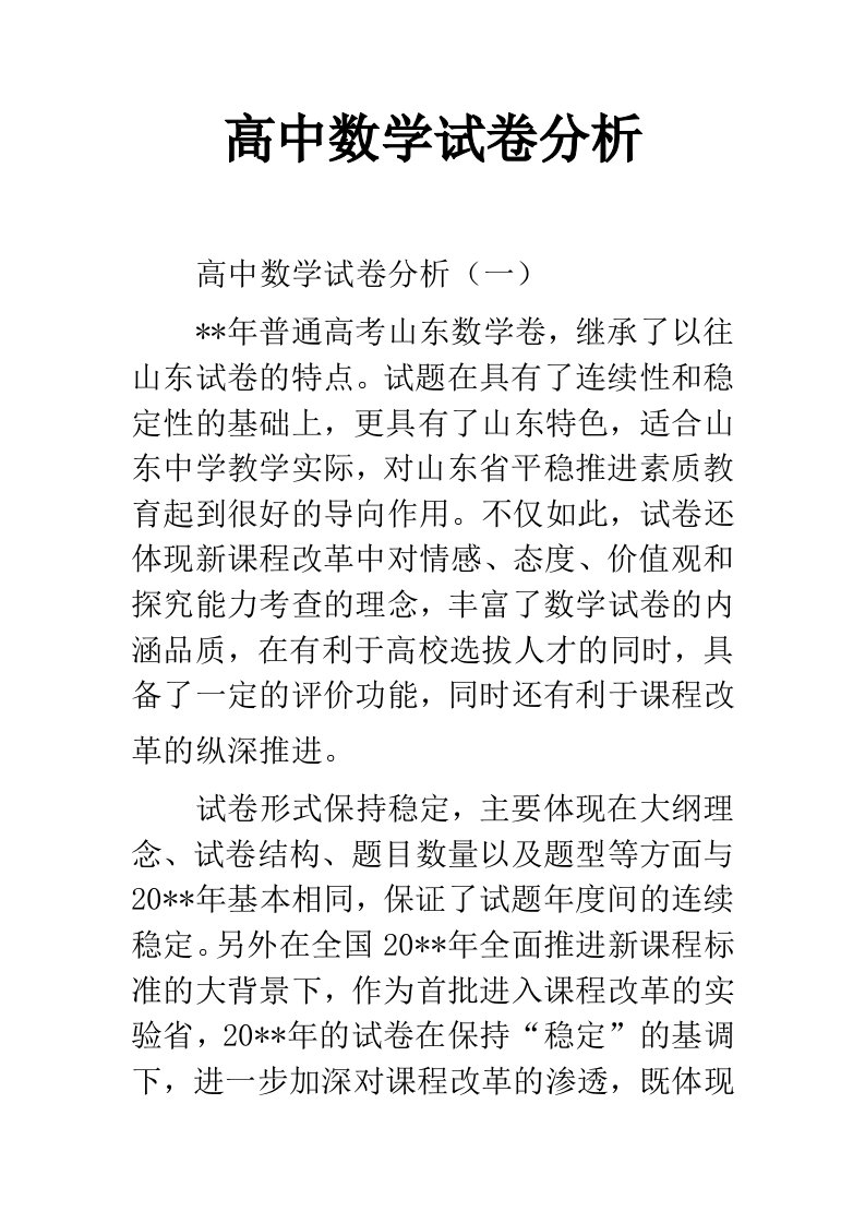 高中数学试卷分析