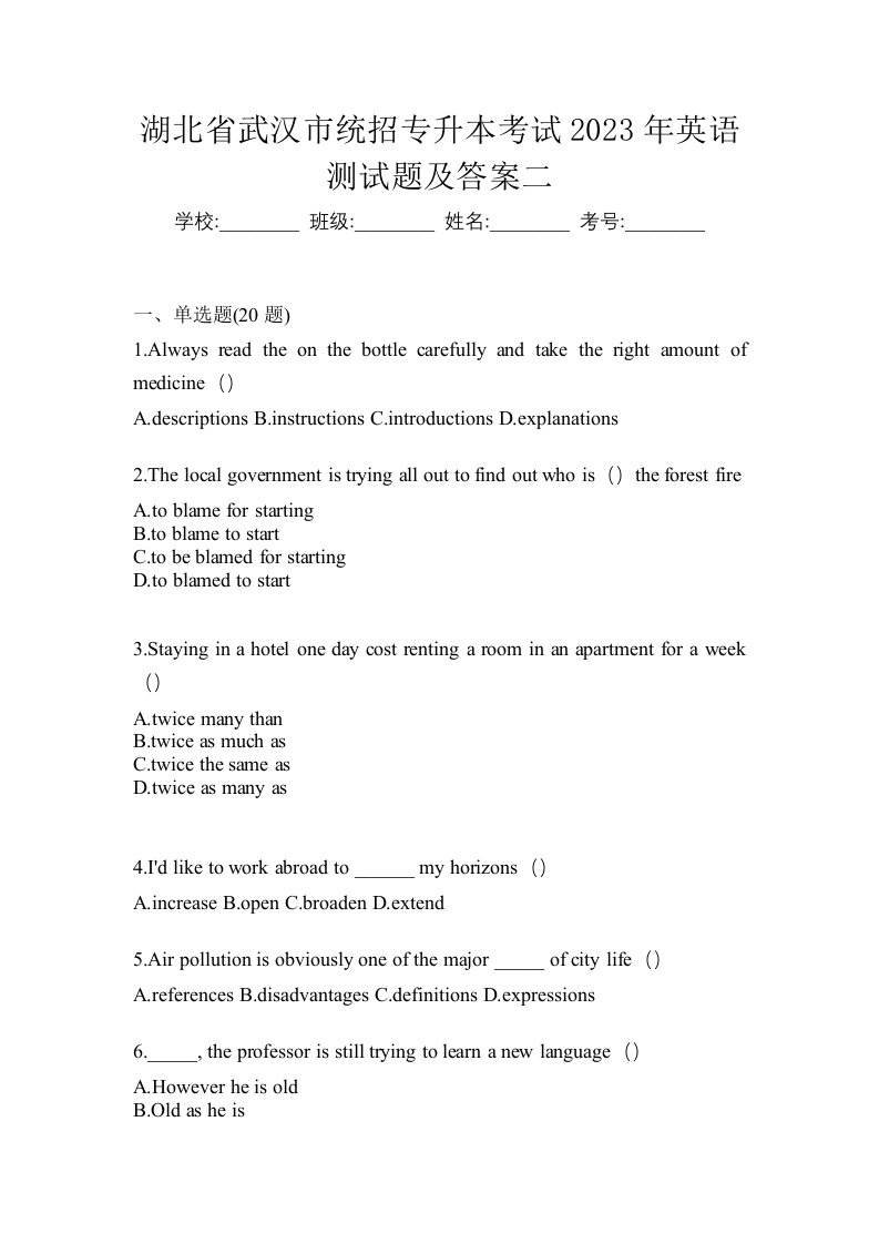 湖北省武汉市统招专升本考试2023年英语测试题及答案二