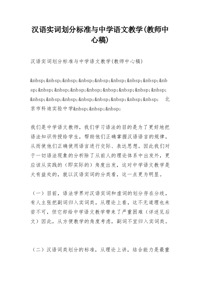 汉语实词划分标准与中学语文教学(教师中心稿)