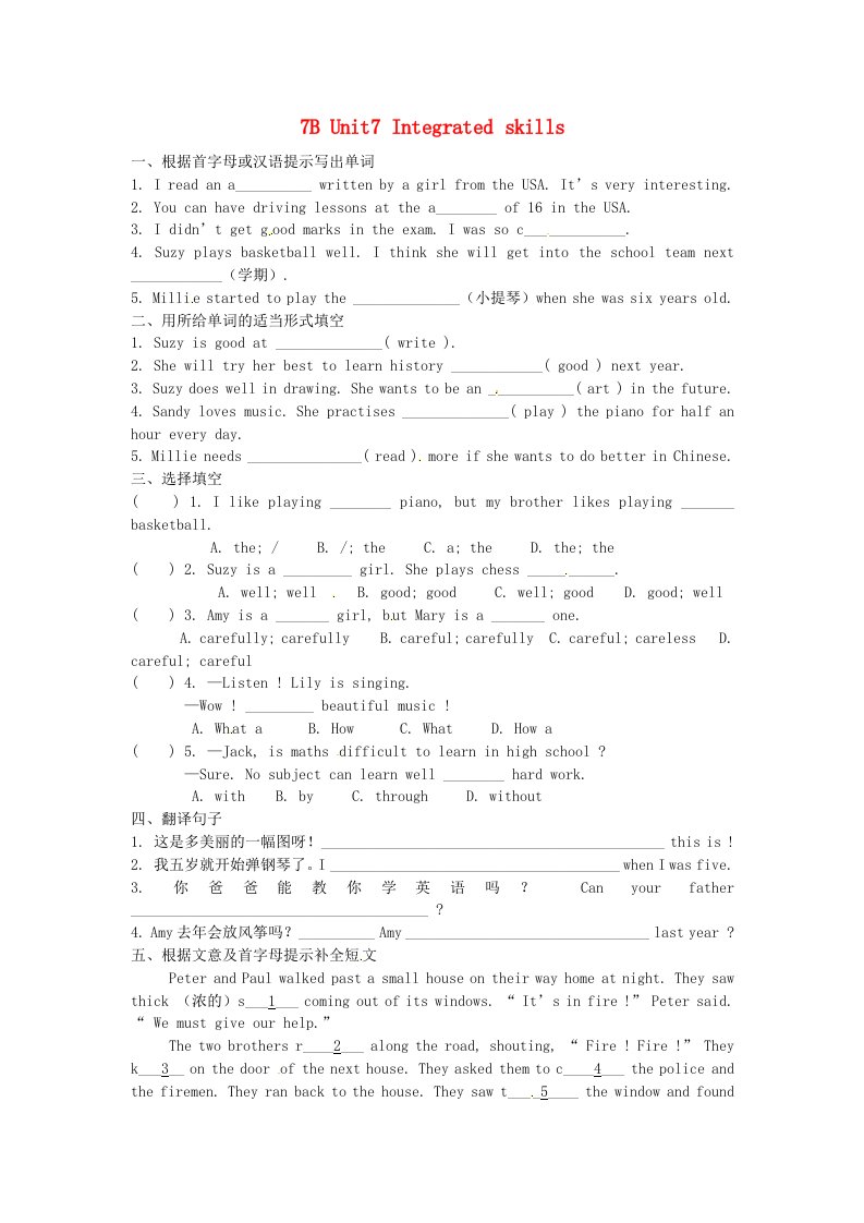 江苏省永丰初级中学七年级英语下册Unit7AbilitiesIntegratedskills课时练无答案新版牛津版