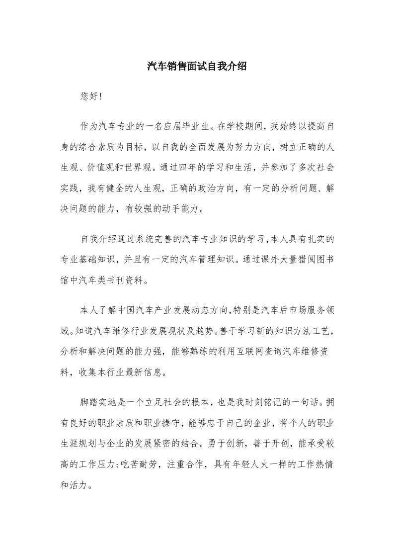 汽车销售面试自我介绍