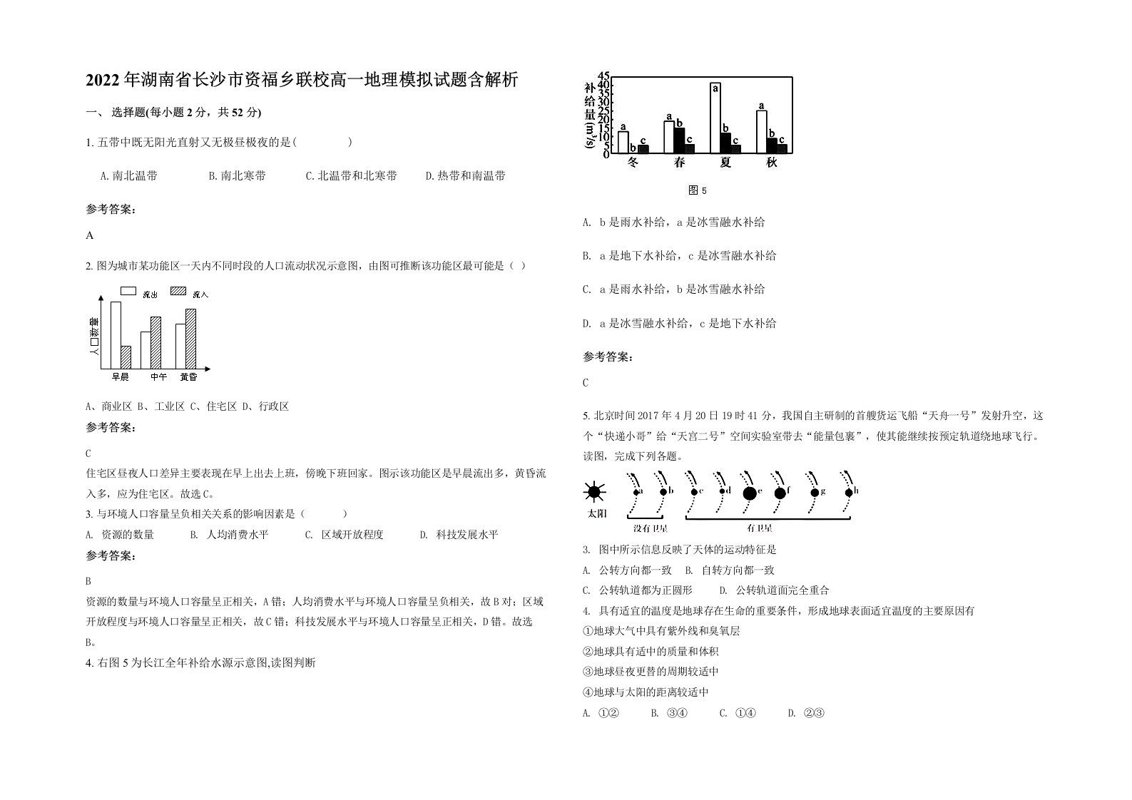 2022年湖南省长沙市资福乡联校高一地理模拟试题含解析