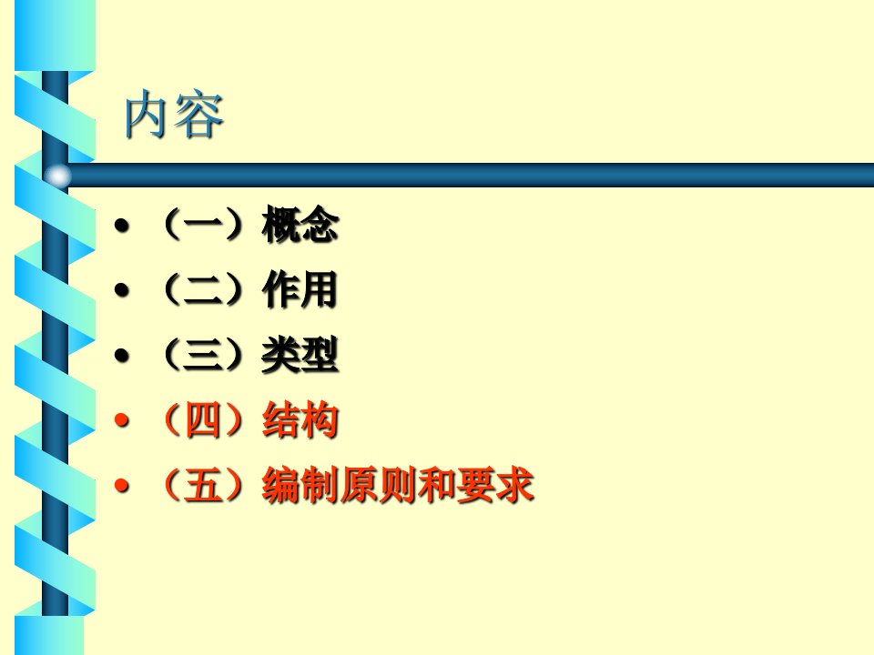 41统计表与统计图