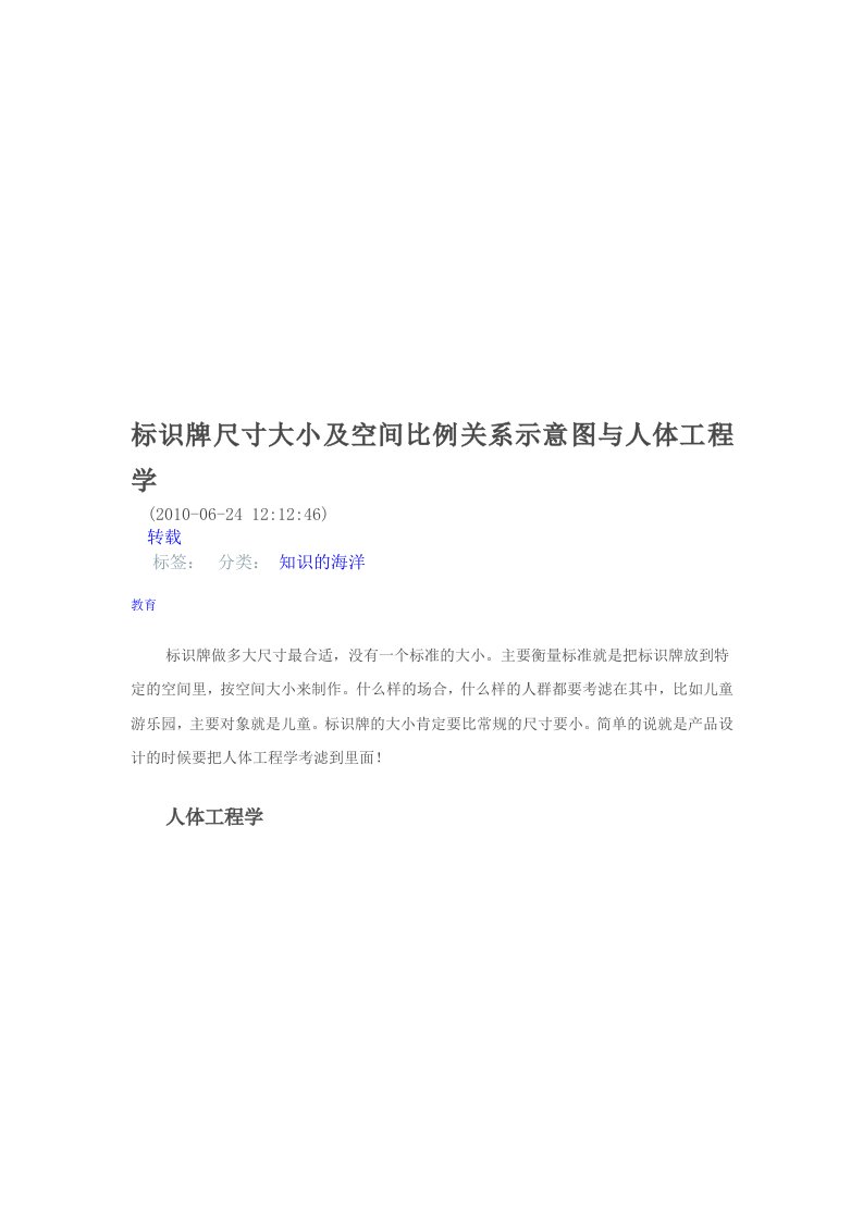 标识牌尺寸大小及空间比例关系示意图与人体工程学