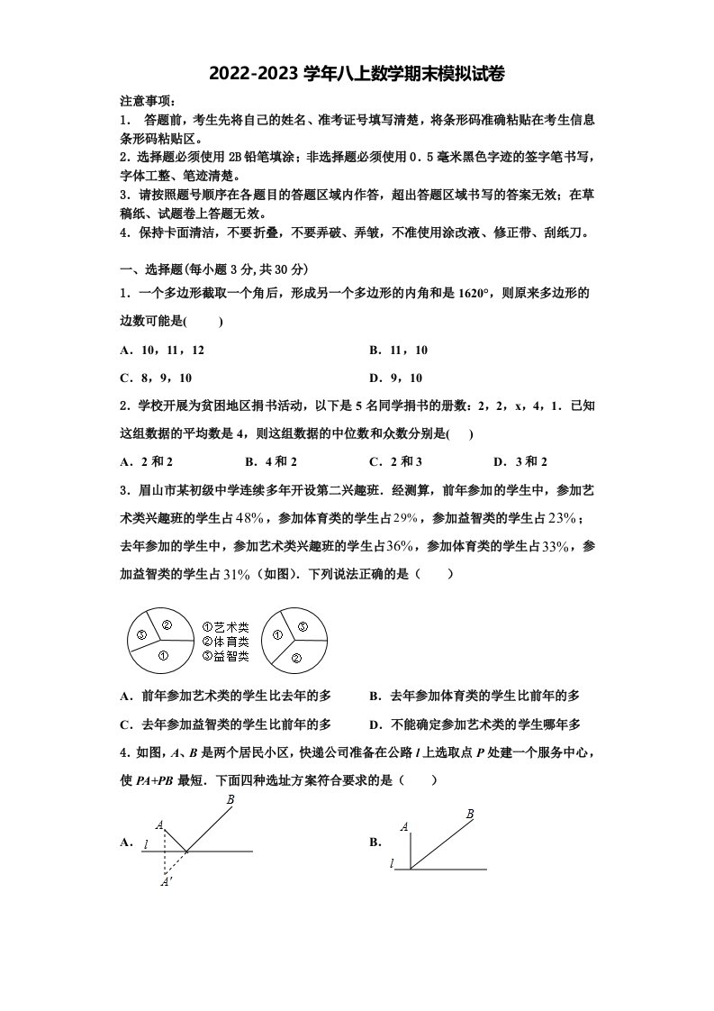 2022年莆田市重点中学八年级数学第一学期期末综合测试模拟试题含解析