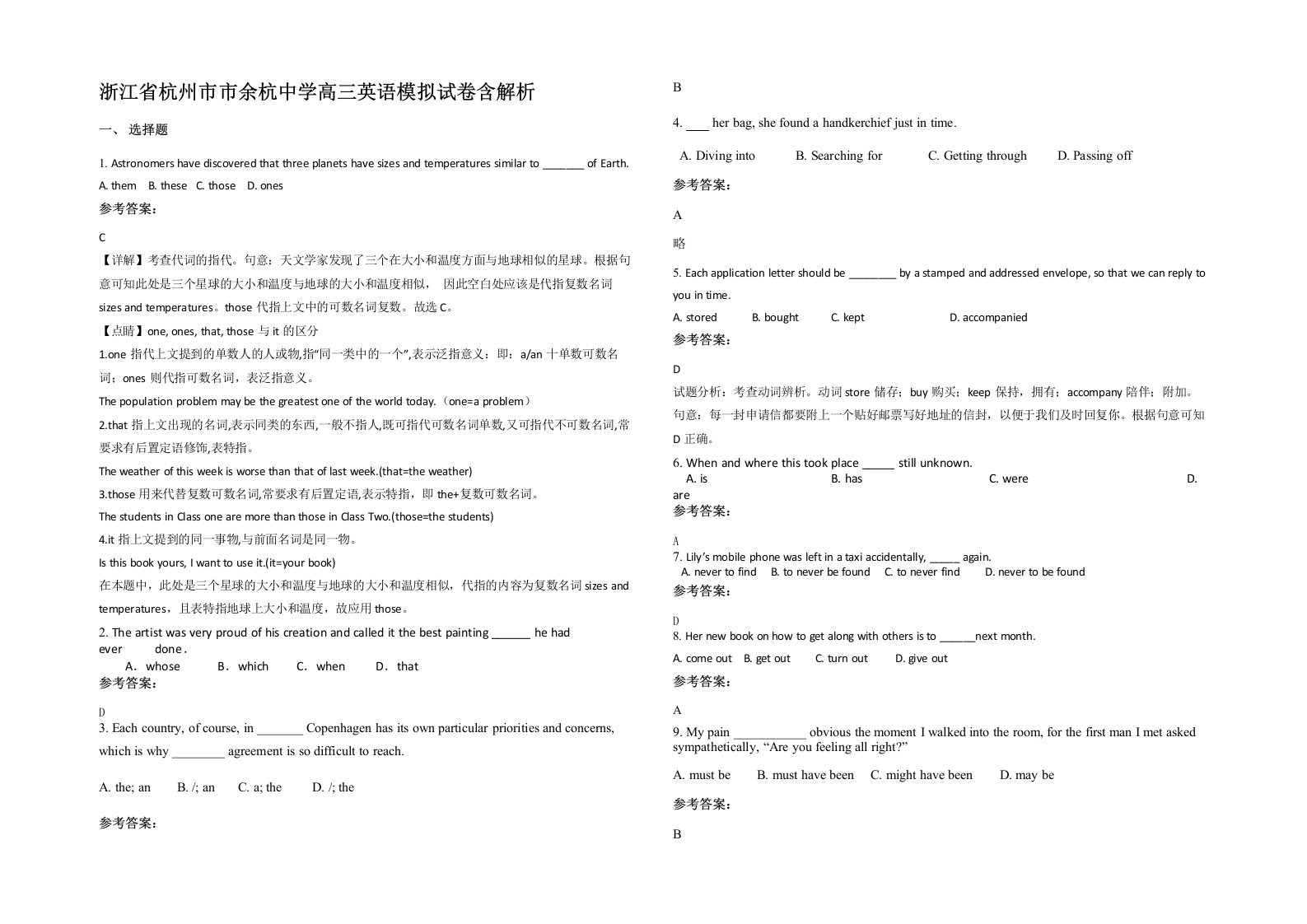 浙江省杭州市市余杭中学高三英语模拟试卷含解析