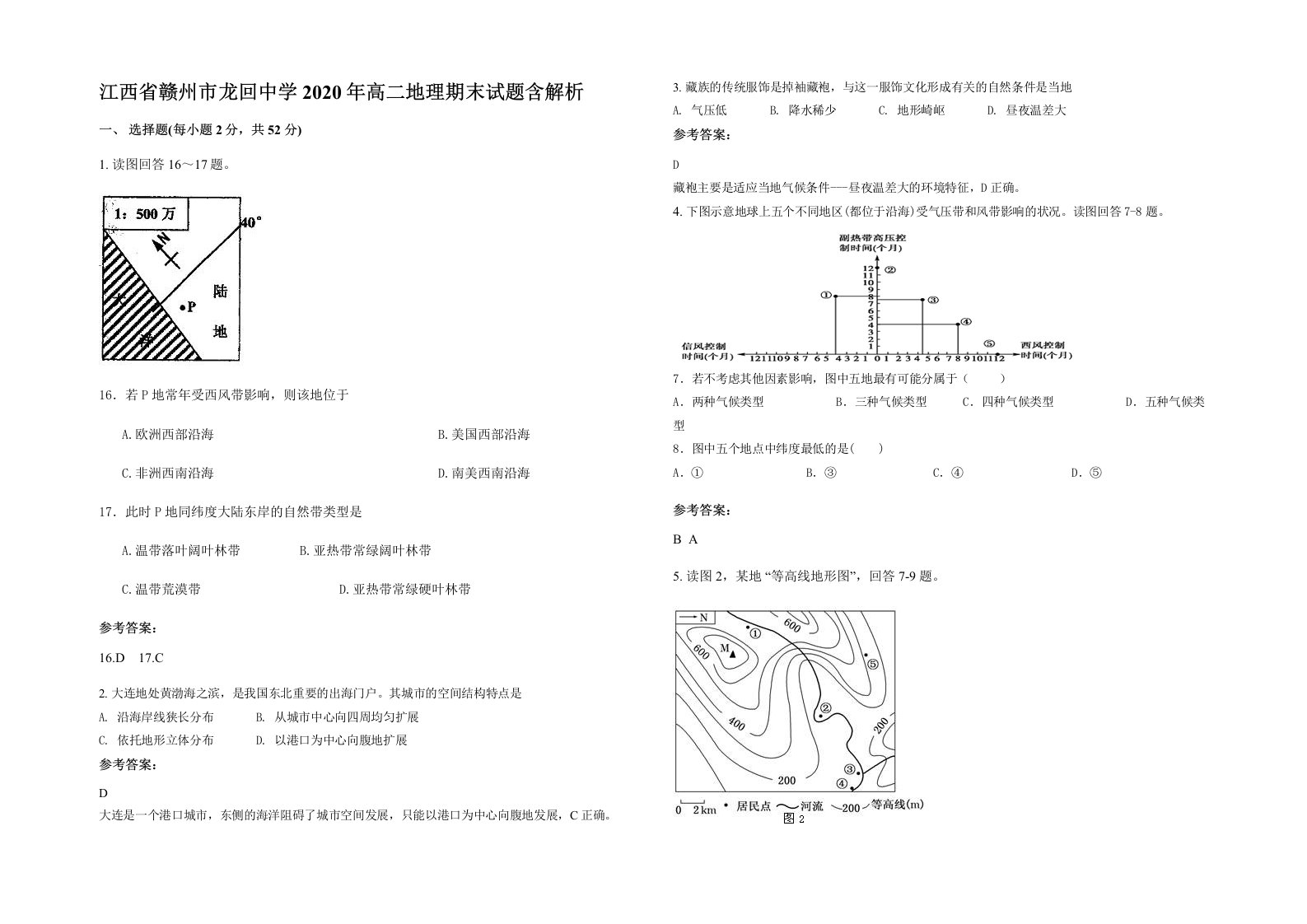 江西省赣州市龙回中学2020年高二地理期末试题含解析