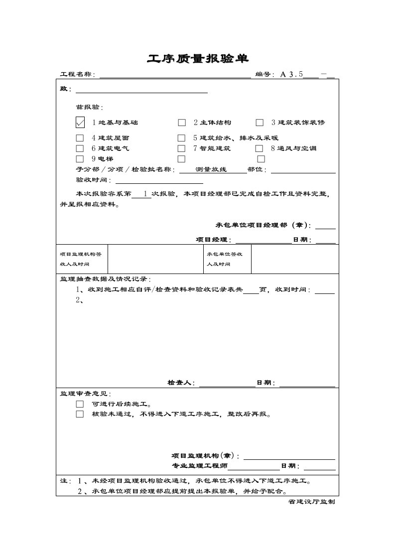 围墙工序报验,全