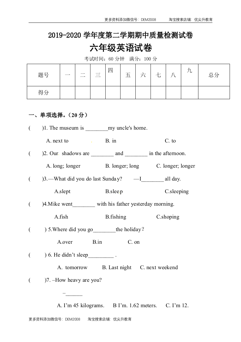 【笔试卷】人教版（PEP）小学英语六年级下册期中考试卷1