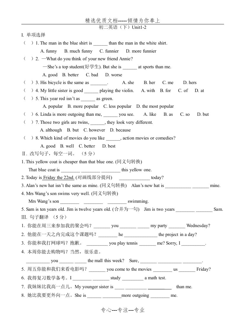 鲁教版初二英语下习题(共7页)