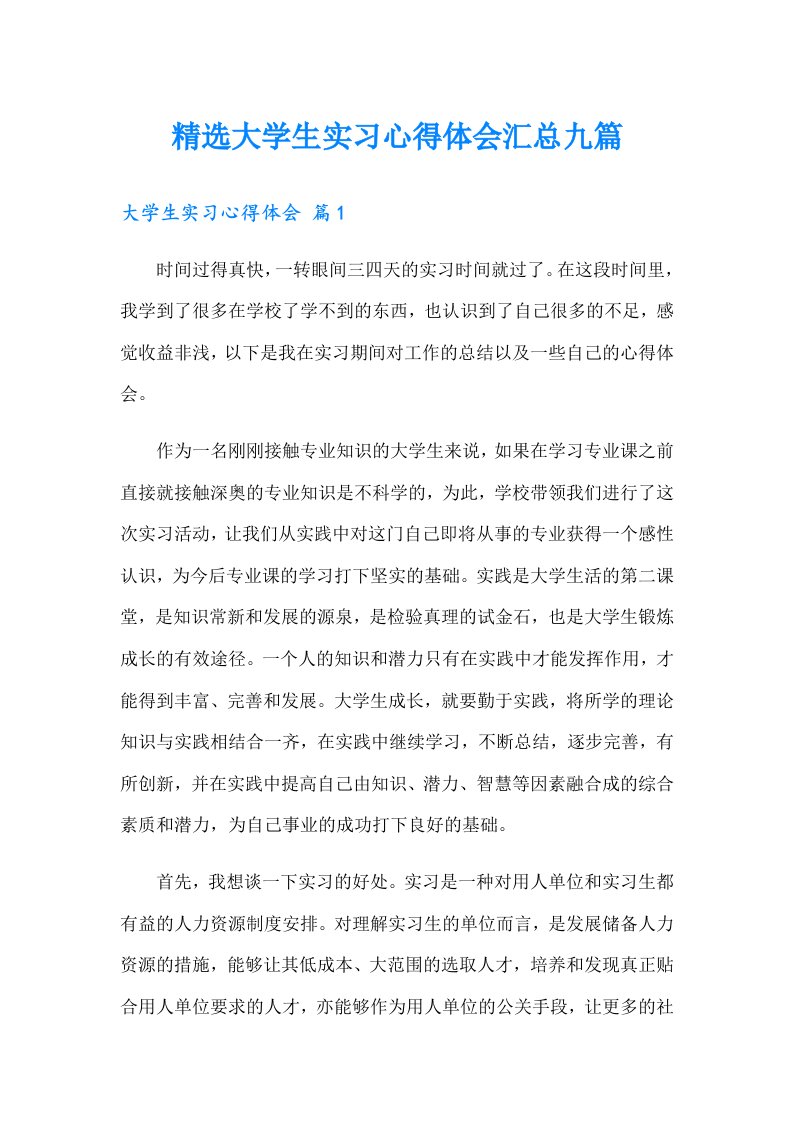 （word版）精选大学生实习心得体会汇总九篇