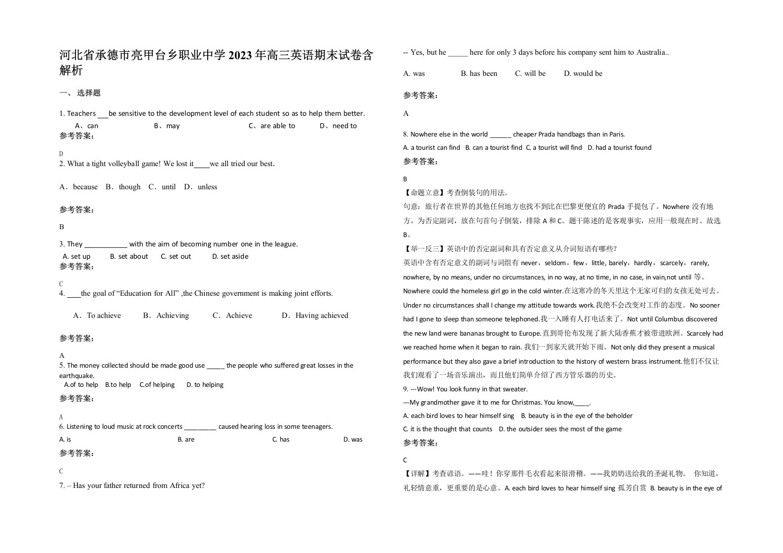 河北省承德市亮甲台乡职业中学2023年高三英语期末试卷含解析