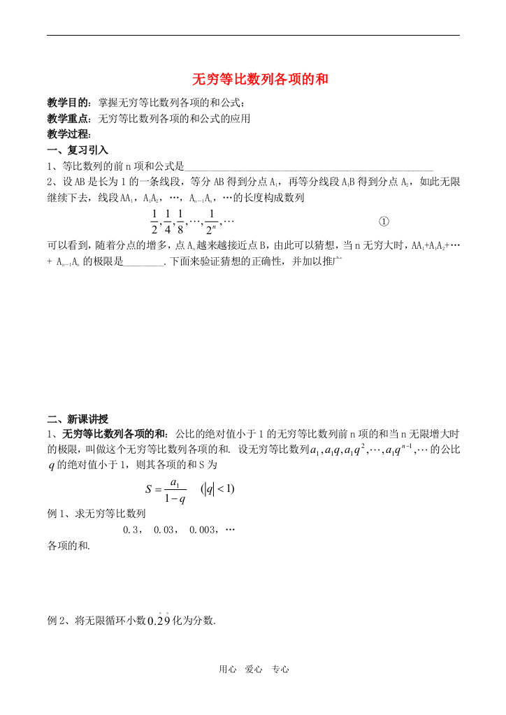 高中数学无穷等比数列人教版