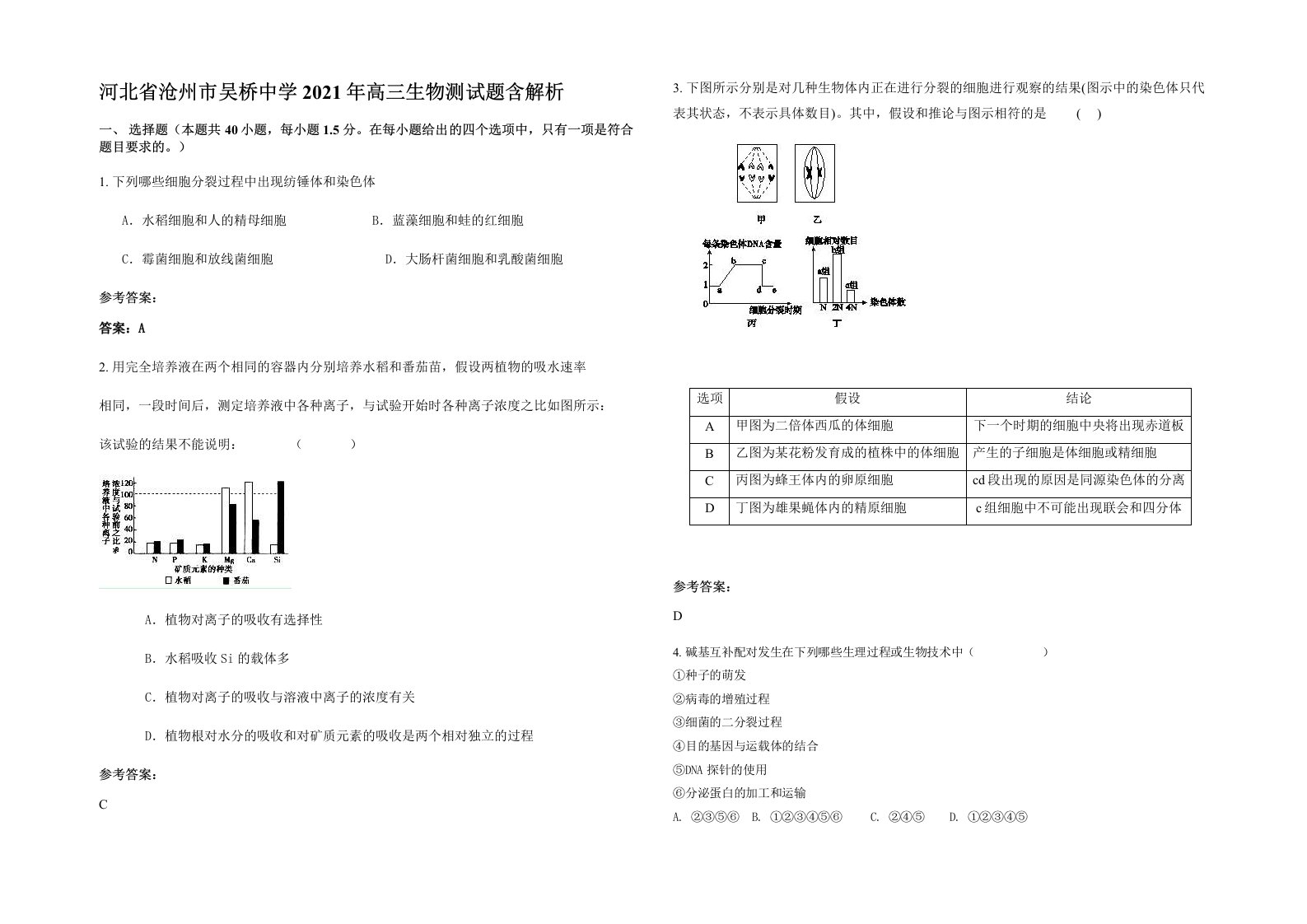 河北省沧州市吴桥中学2021年高三生物测试题含解析