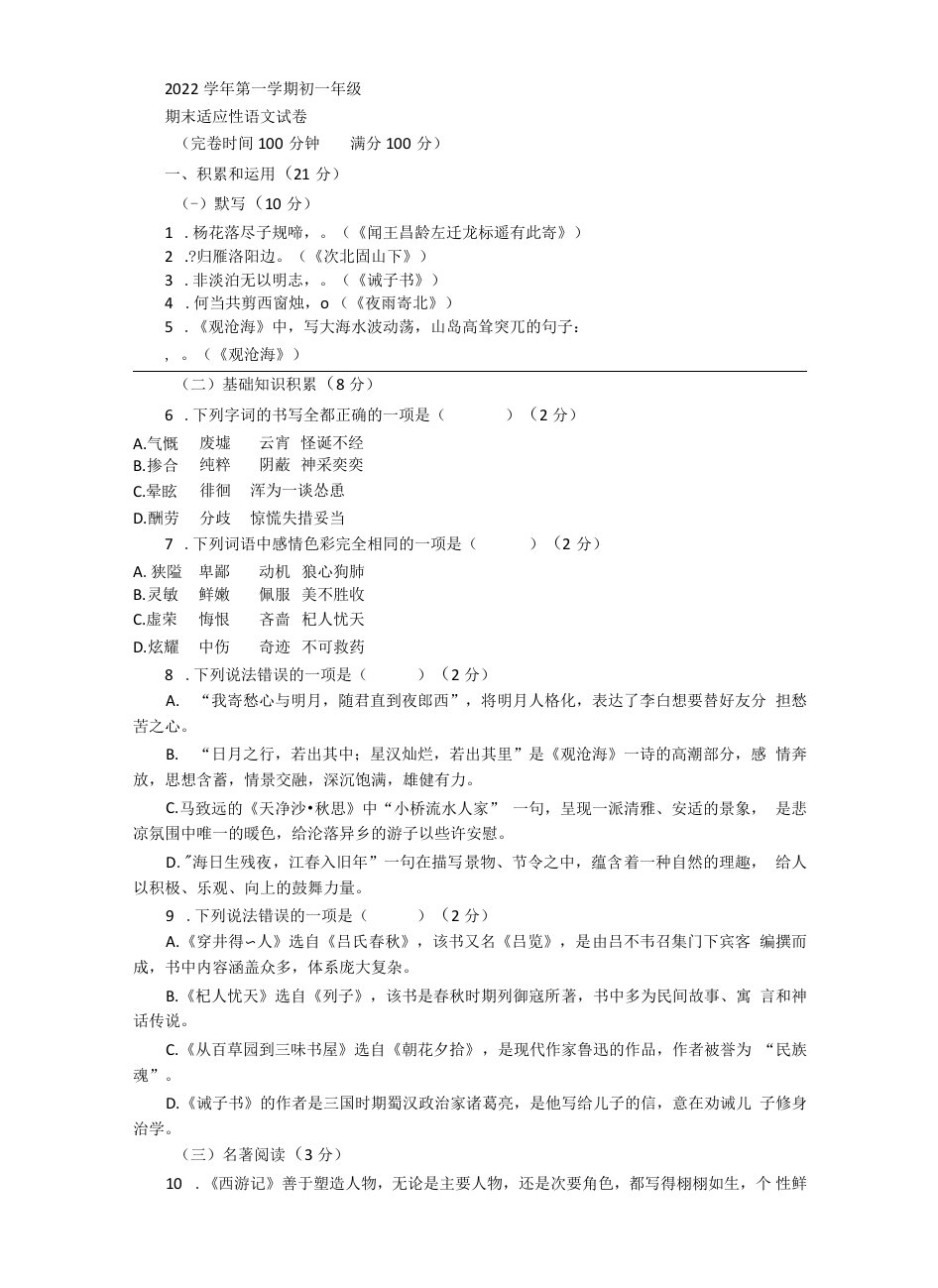 2022学年第一学期初一年级语文期末自适应语文学科