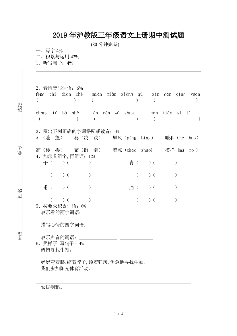 2019年沪教版三年级语文上册期中测试题