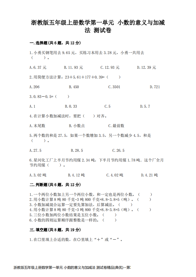 浙教版五年级上册数学第一单元