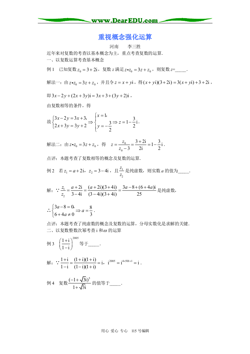 重视概念强化运算