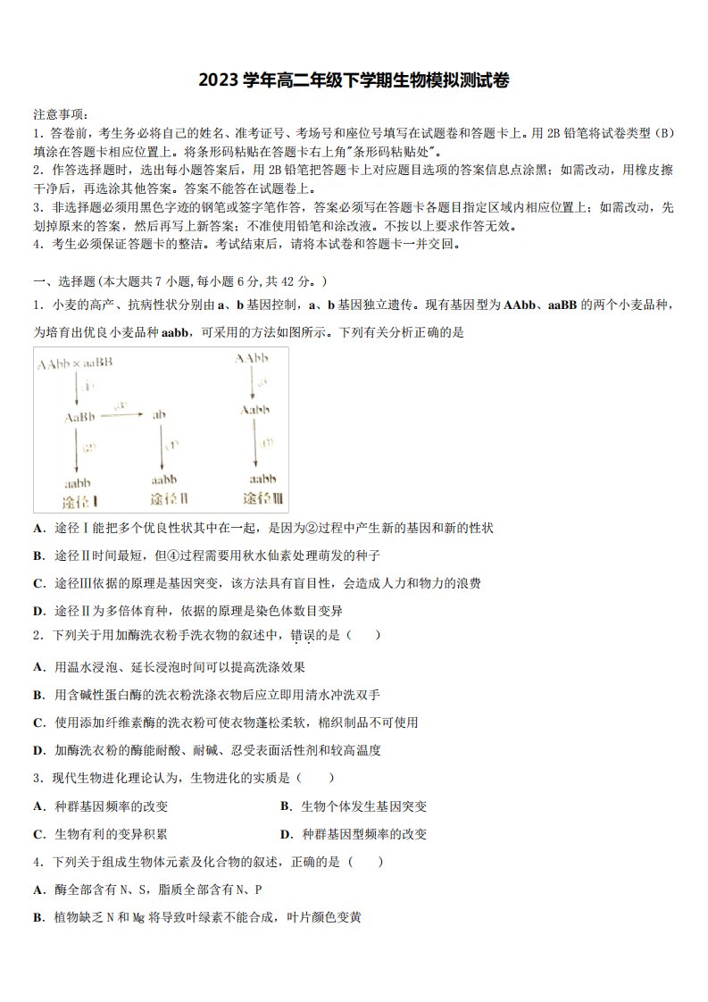 延吉市第二中学生物高二第二学期期末考试模拟试题(含解析)