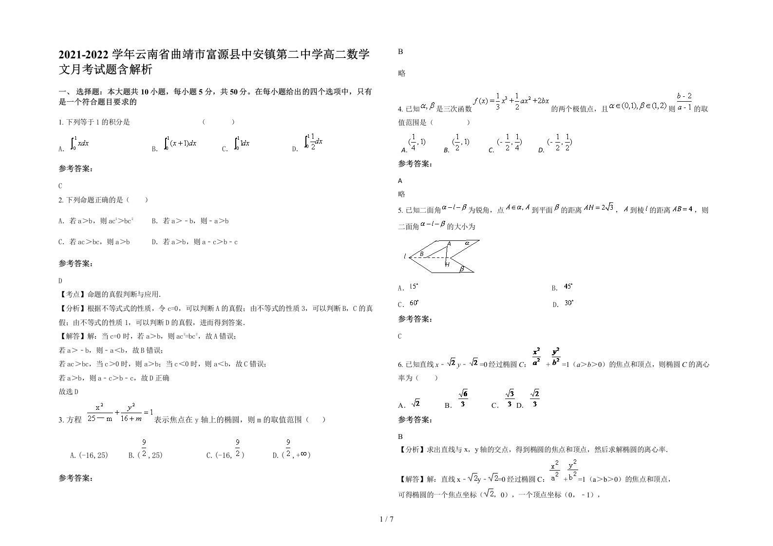 2021-2022学年云南省曲靖市富源县中安镇第二中学高二数学文月考试题含解析