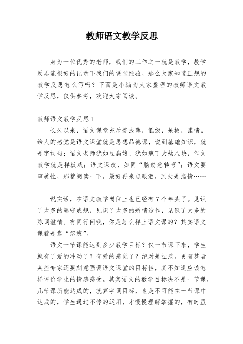 教师语文教学反思_2