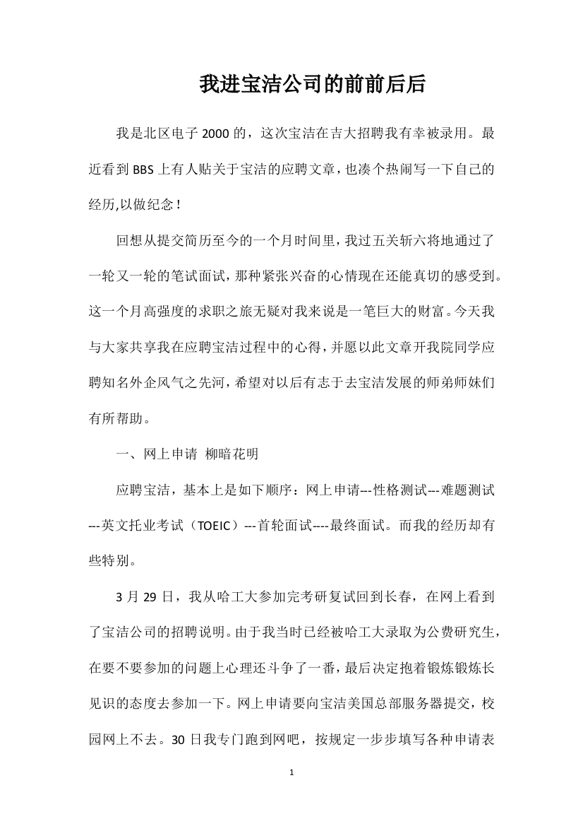 我进宝洁公司的前前后后