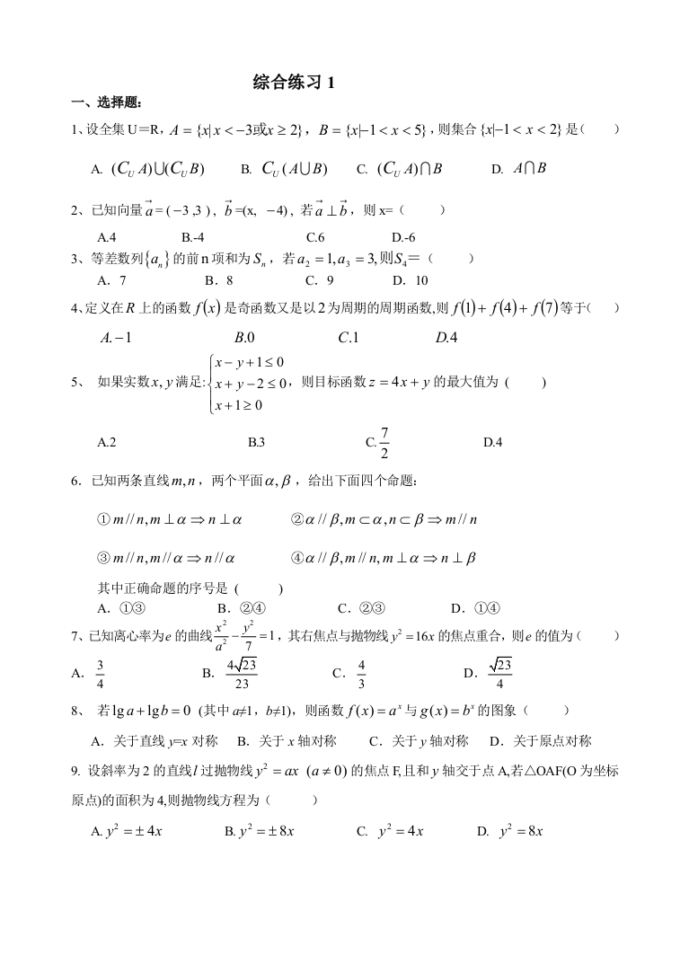 【小学中学教育精选】综合练习1