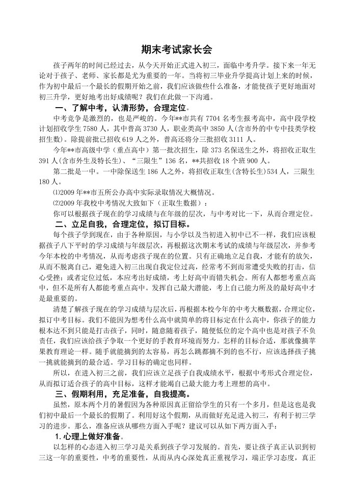 八升九家长会发言提纲