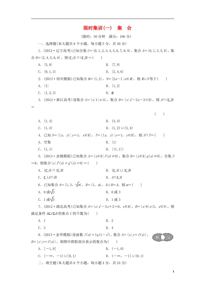 高考数学一轮复习