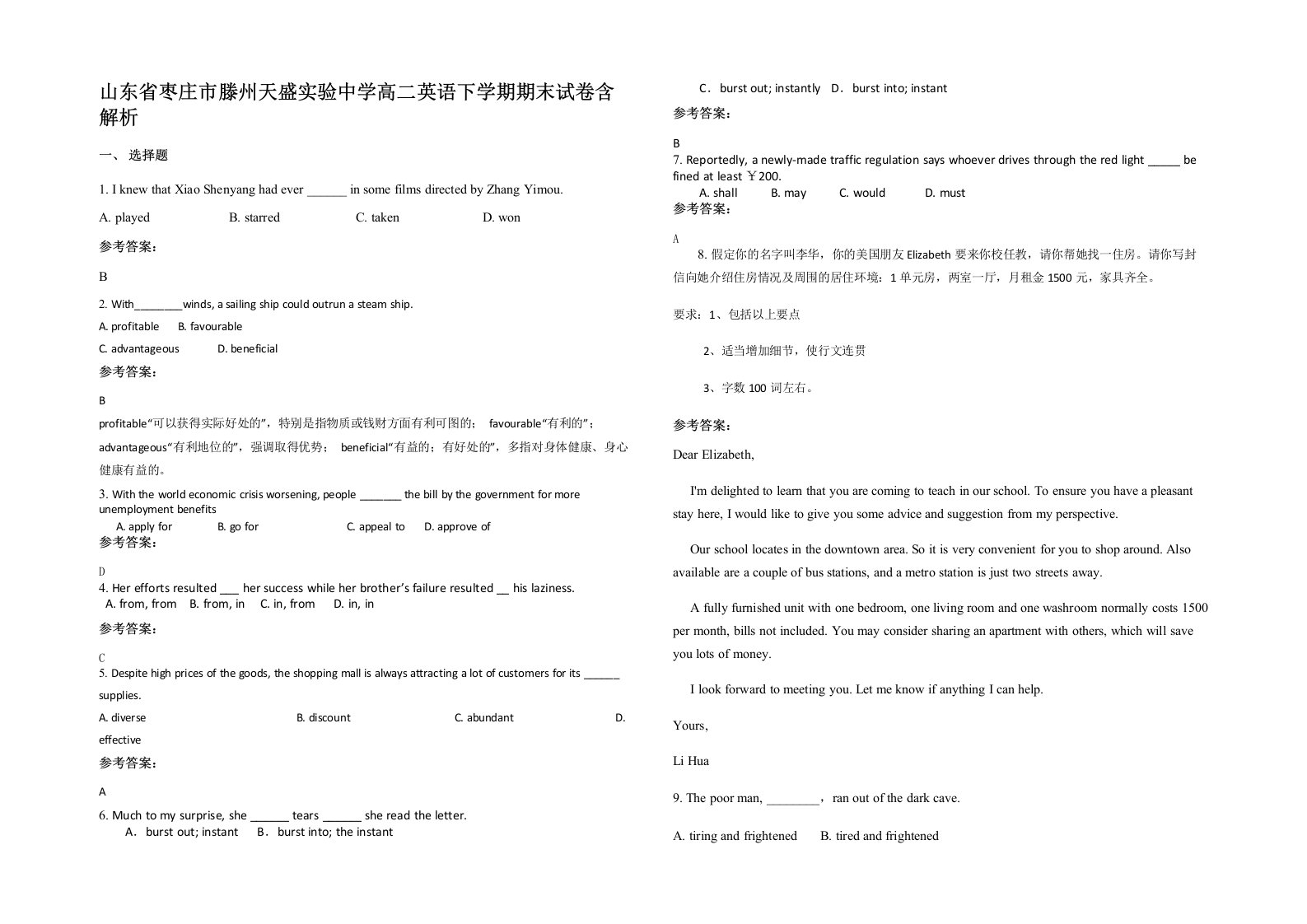 山东省枣庄市滕州天盛实验中学高二英语下学期期末试卷含解析