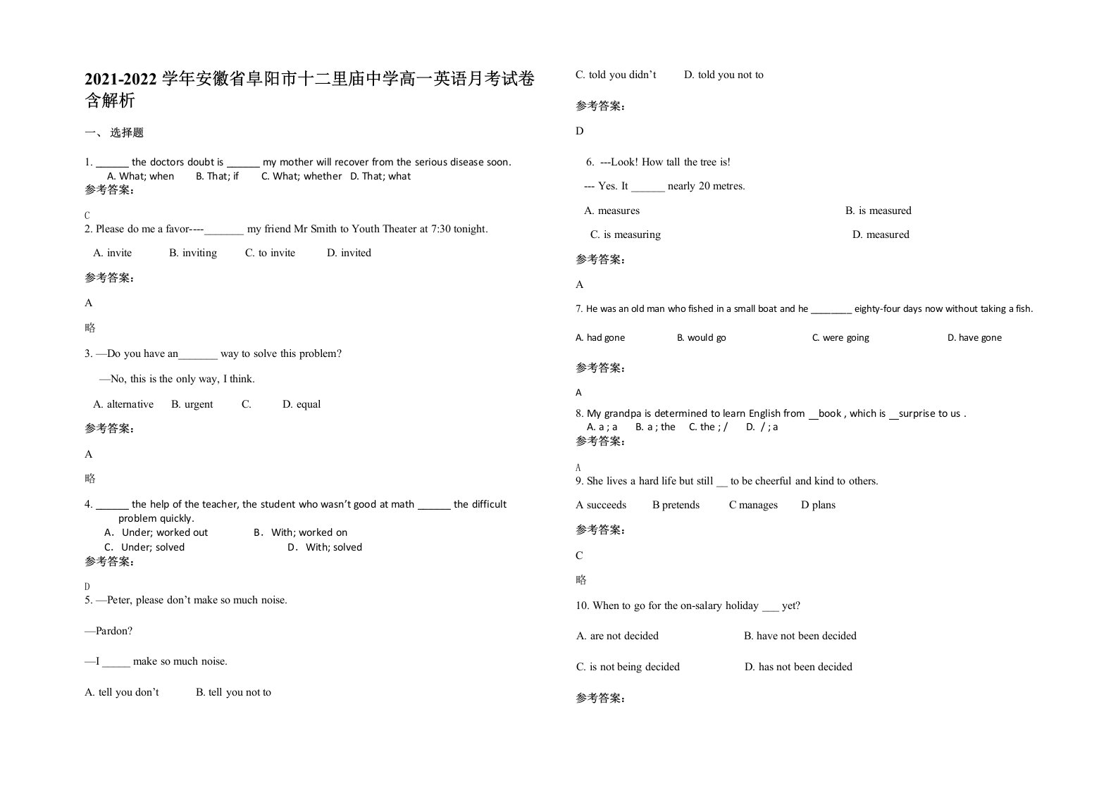 2021-2022学年安徽省阜阳市十二里庙中学高一英语月考试卷含解析