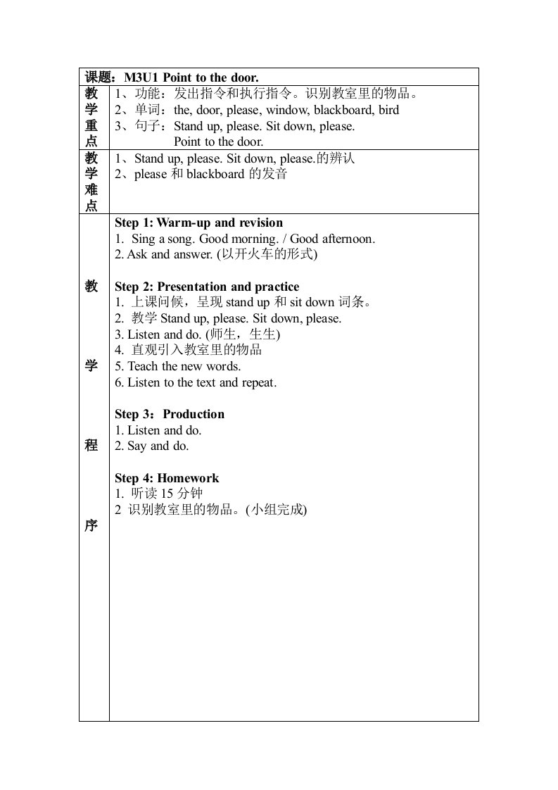 外研版小学英语(三年级起点)三年级上册教案