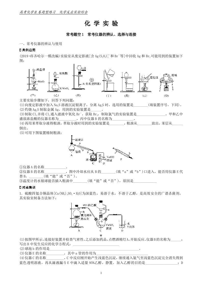 2020-2021年高考化学