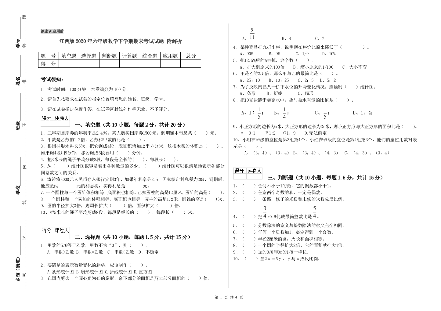 江西版2020年六年级数学下学期期末考试试题-附解析