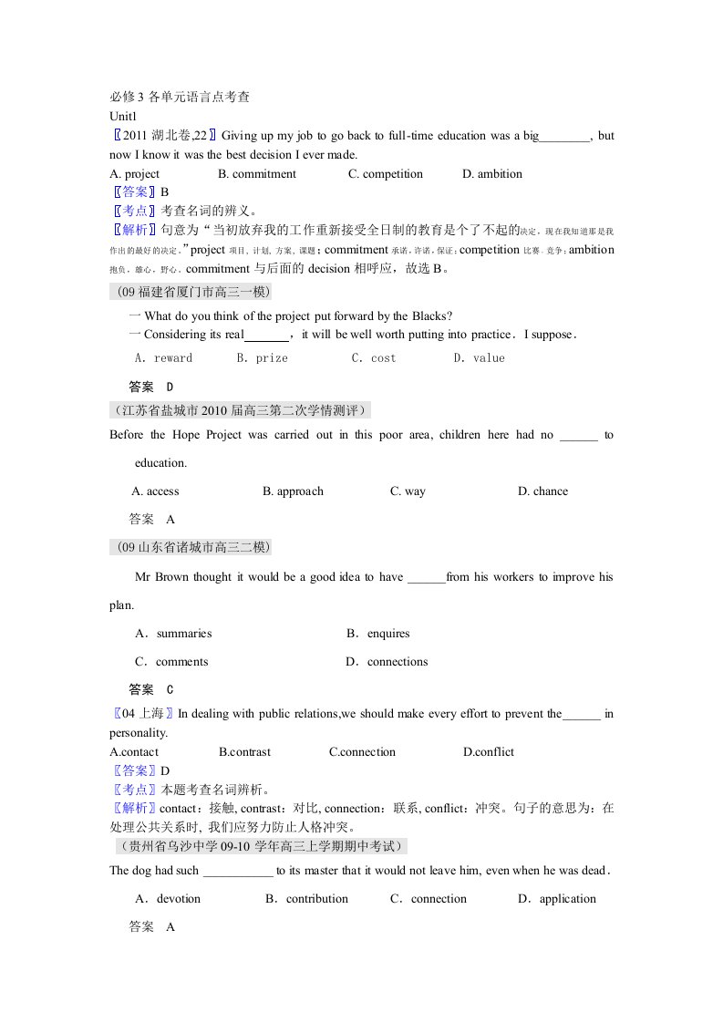 高中英语人教版必修4Unit1语言点考查